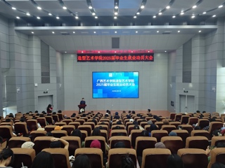 【造院新闻】造型艺术学院顺利召开2025届毕业生就业动员大会